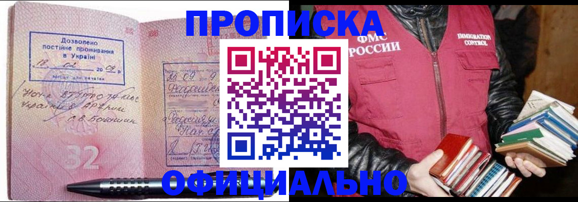 прописка законно в Архангельской области