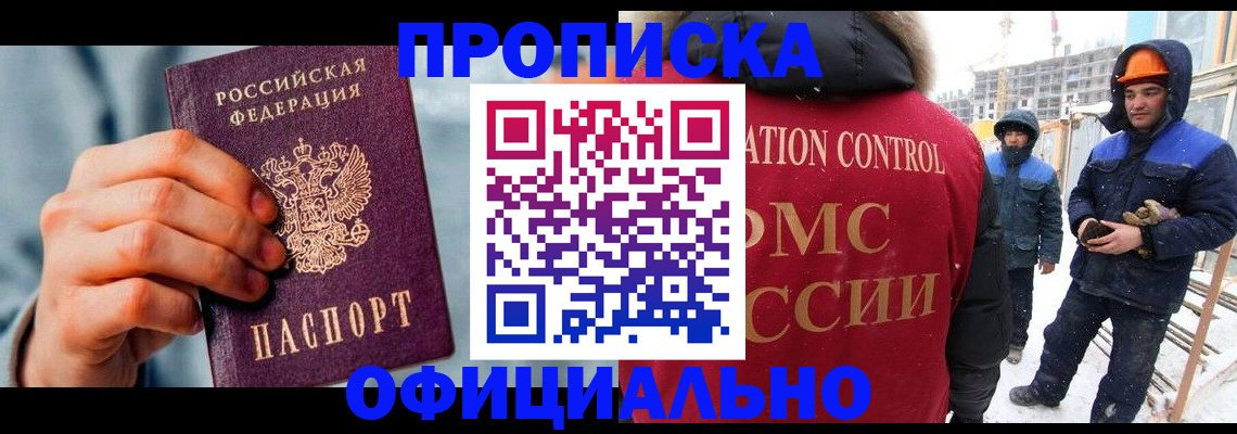 прописка для работы в Архангельской области